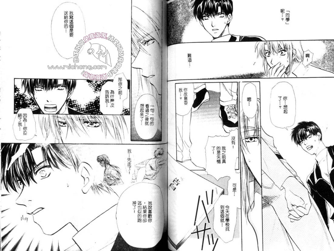 《爱情万花筒》漫画最新章节第1卷免费下拉式在线观看章节第【91】张图片