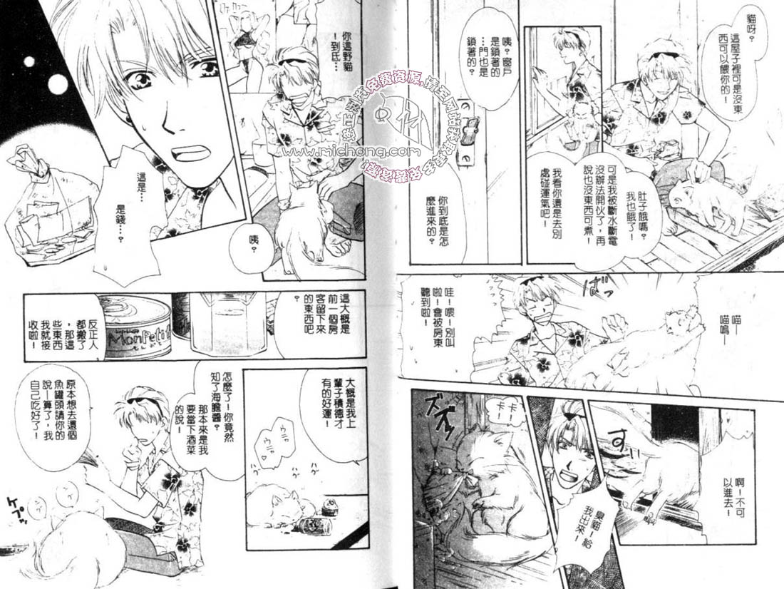 《爱情万花筒》漫画最新章节第1卷免费下拉式在线观看章节第【5】张图片