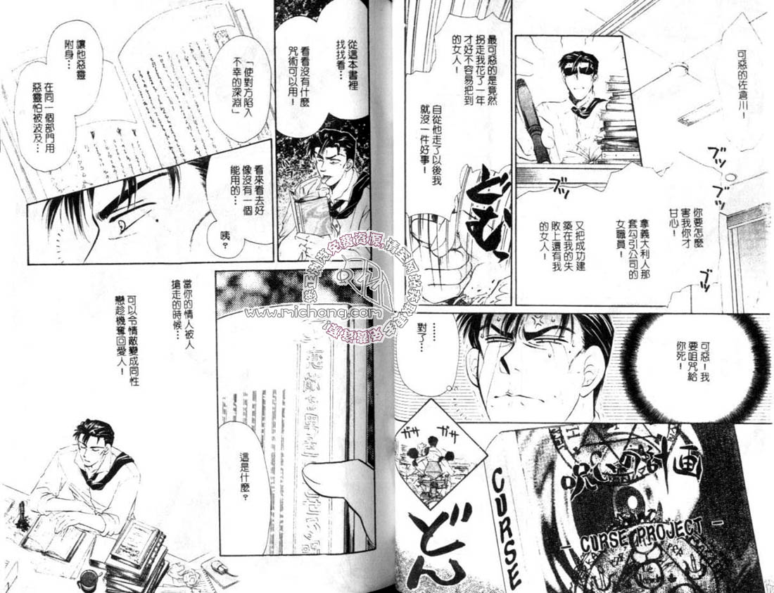 《爱情万花筒》漫画最新章节第1卷免费下拉式在线观看章节第【21】张图片