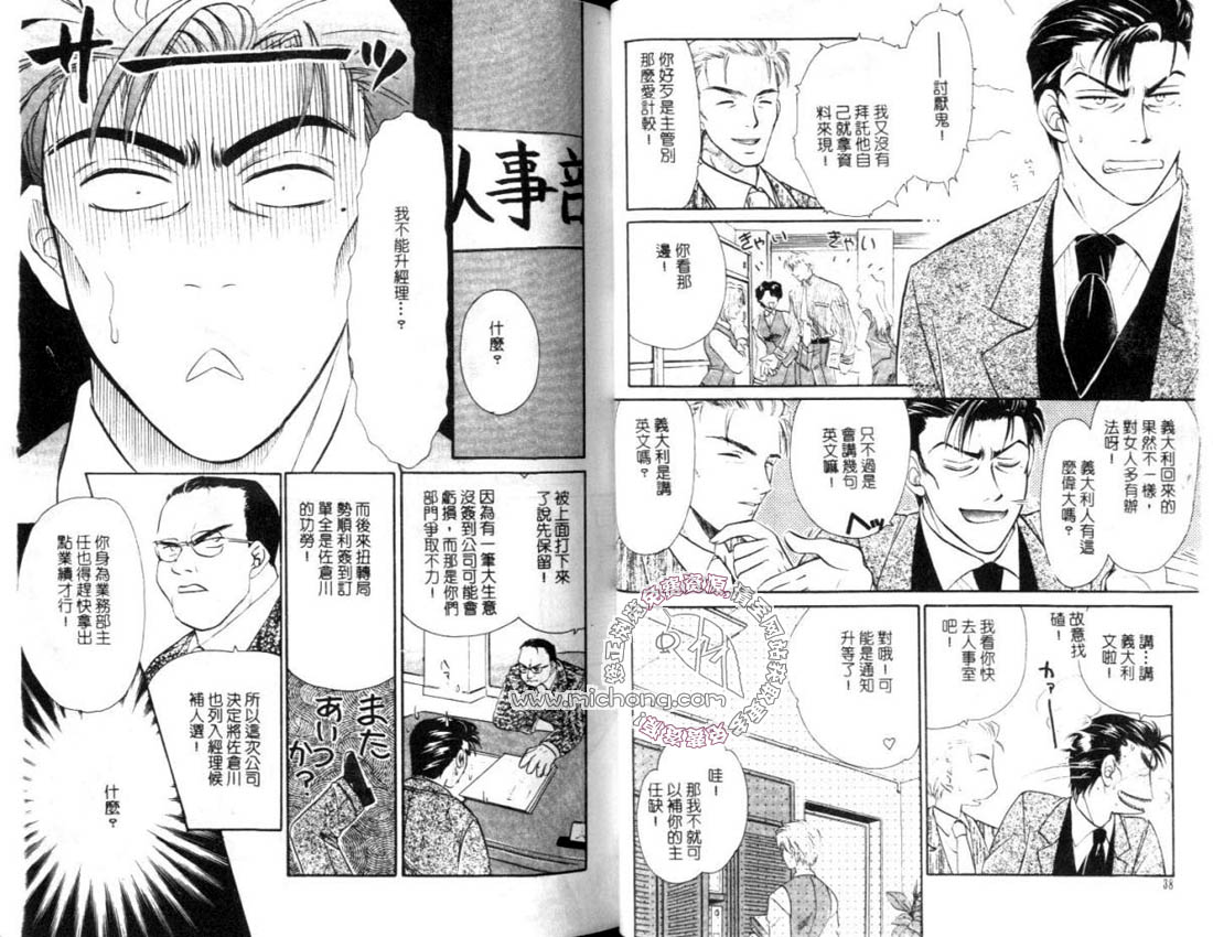 《爱情万花筒》漫画最新章节第1卷免费下拉式在线观看章节第【20】张图片