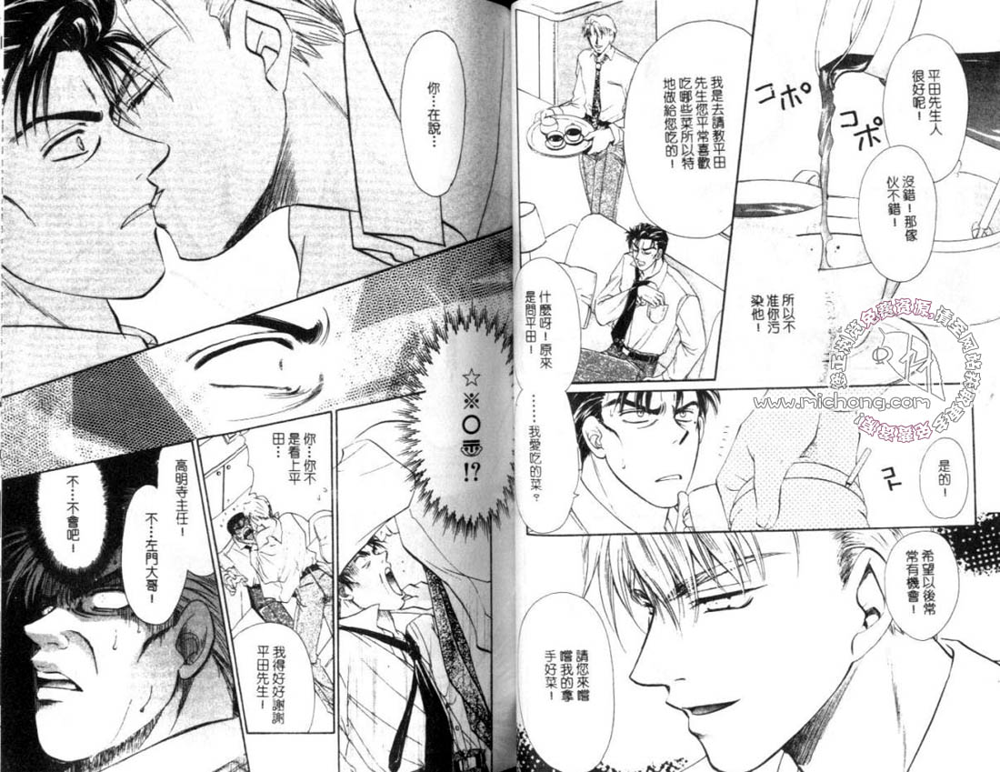 《爱情万花筒》漫画最新章节第1卷免费下拉式在线观看章节第【27】张图片