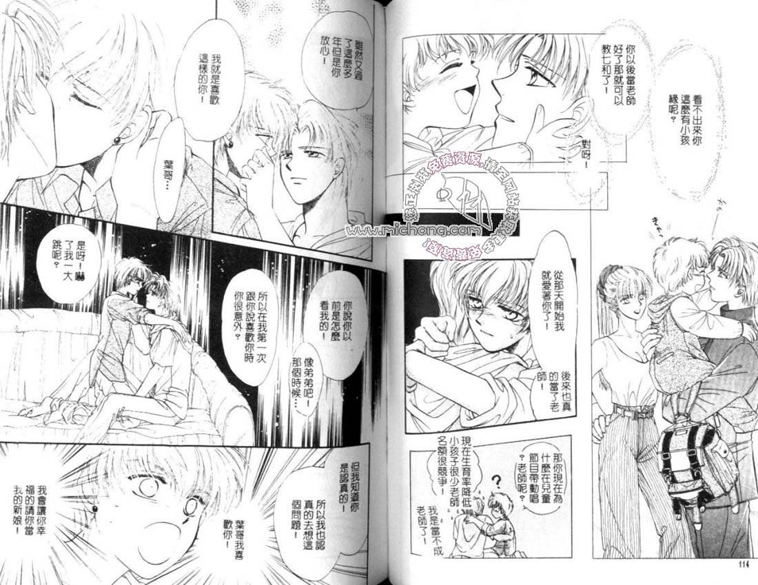 《爱情万花筒》漫画最新章节第1卷免费下拉式在线观看章节第【58】张图片