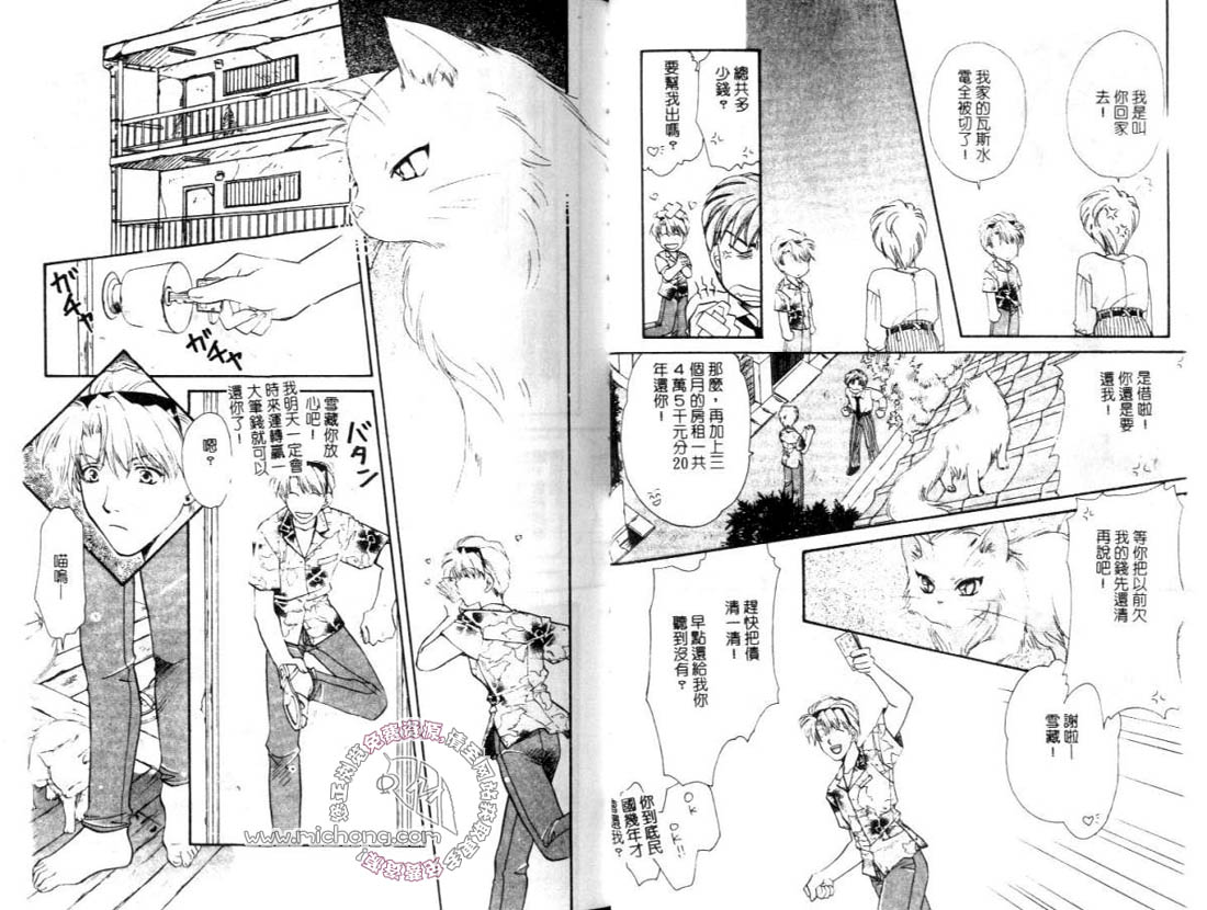 《爱情万花筒》漫画最新章节第1卷免费下拉式在线观看章节第【4】张图片