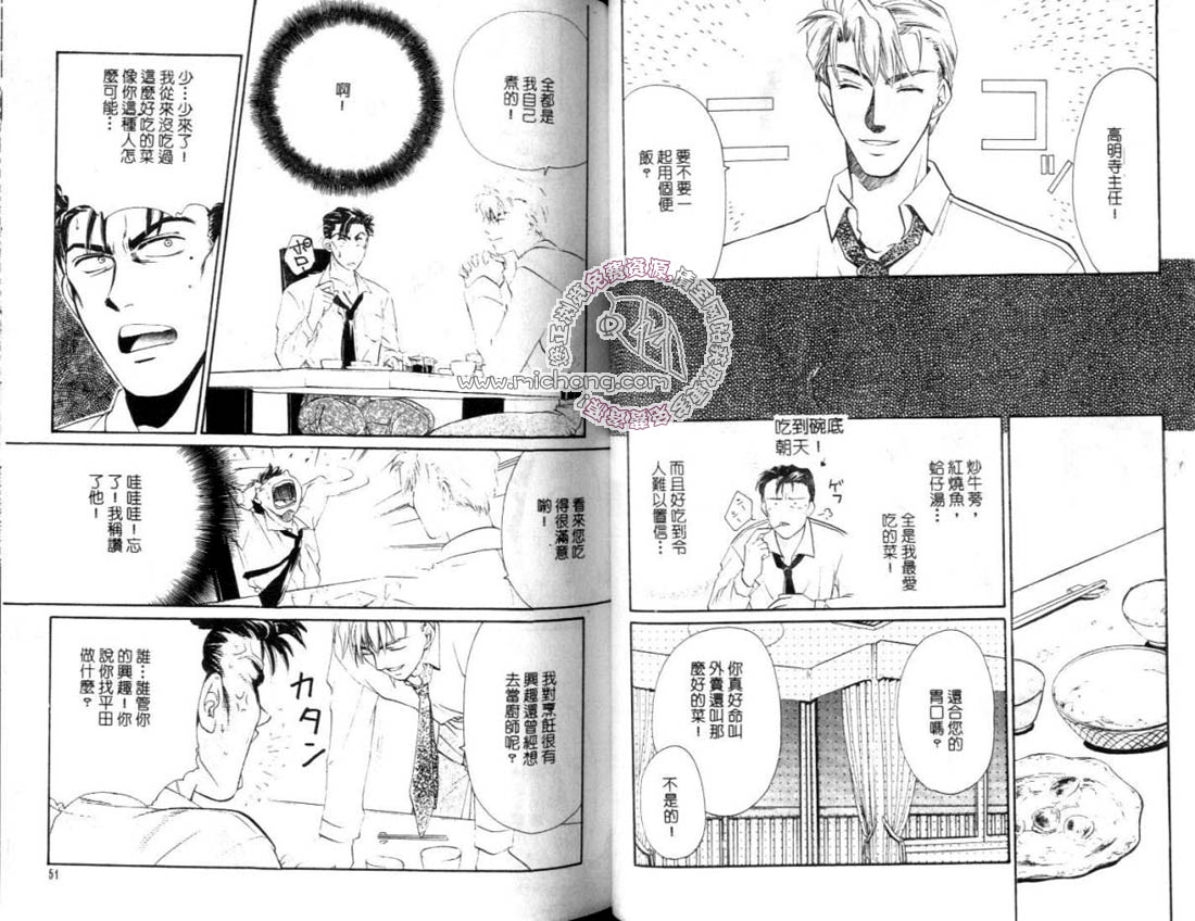 《爱情万花筒》漫画最新章节第1卷免费下拉式在线观看章节第【26】张图片