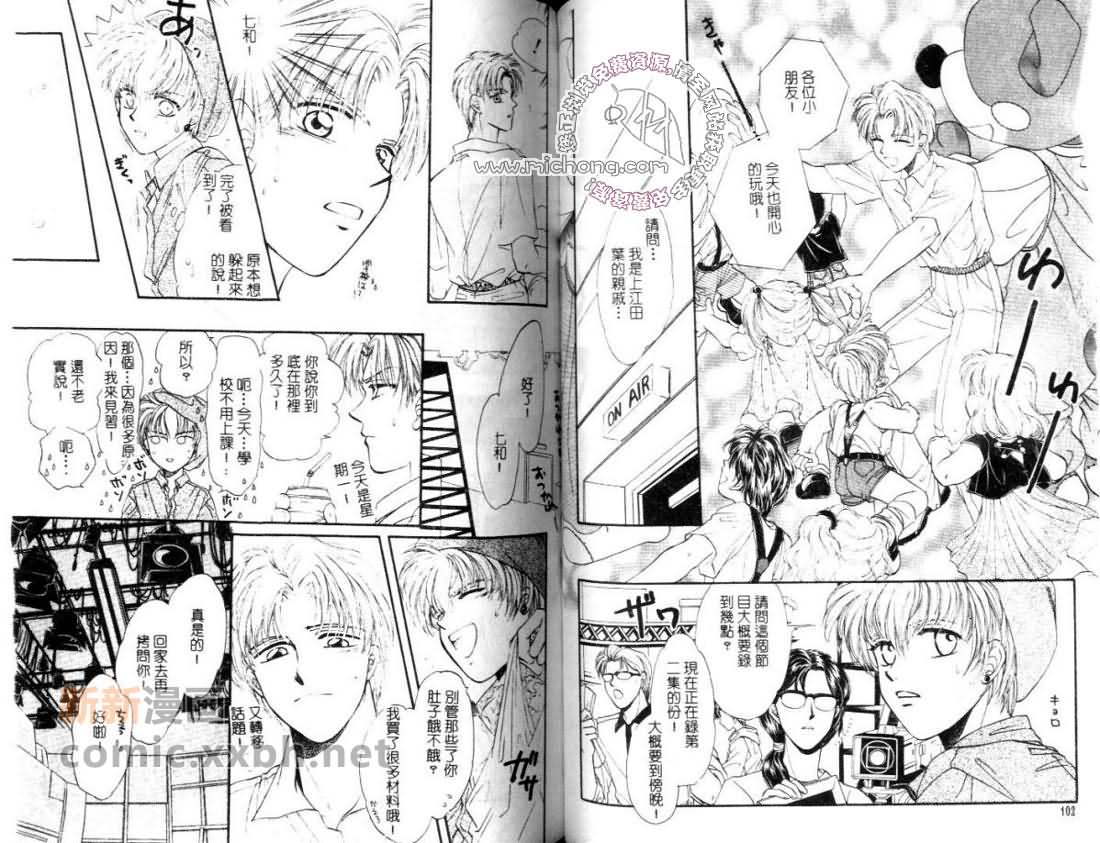 《爱情万花筒》漫画最新章节第1卷免费下拉式在线观看章节第【52】张图片