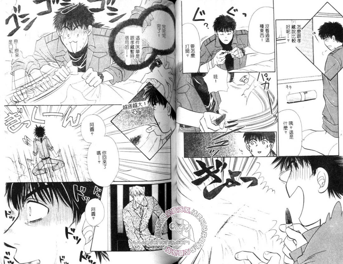 《爱情万花筒》漫画最新章节第1卷免费下拉式在线观看章节第【38】张图片