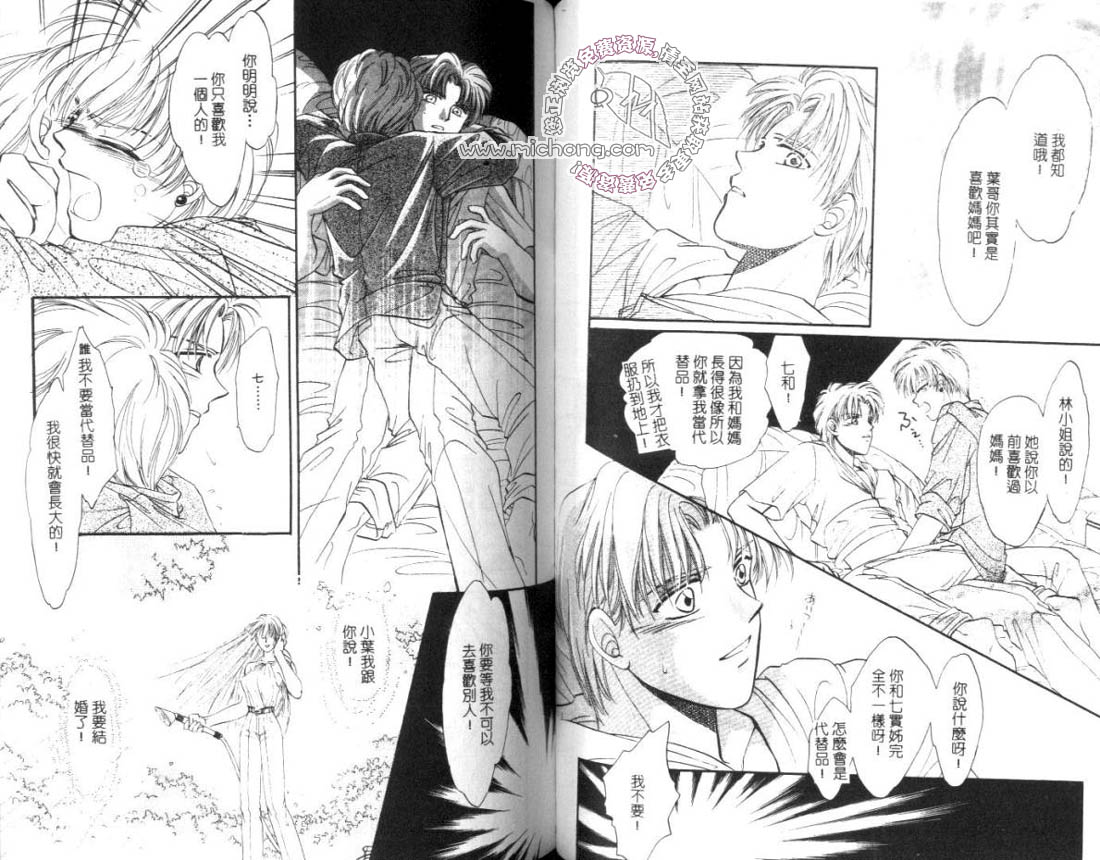 《爱情万花筒》漫画最新章节第1卷免费下拉式在线观看章节第【56】张图片