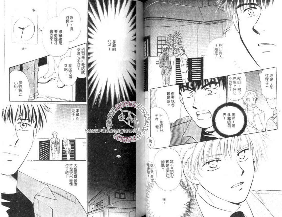 《爱情万花筒》漫画最新章节第1卷免费下拉式在线观看章节第【37】张图片