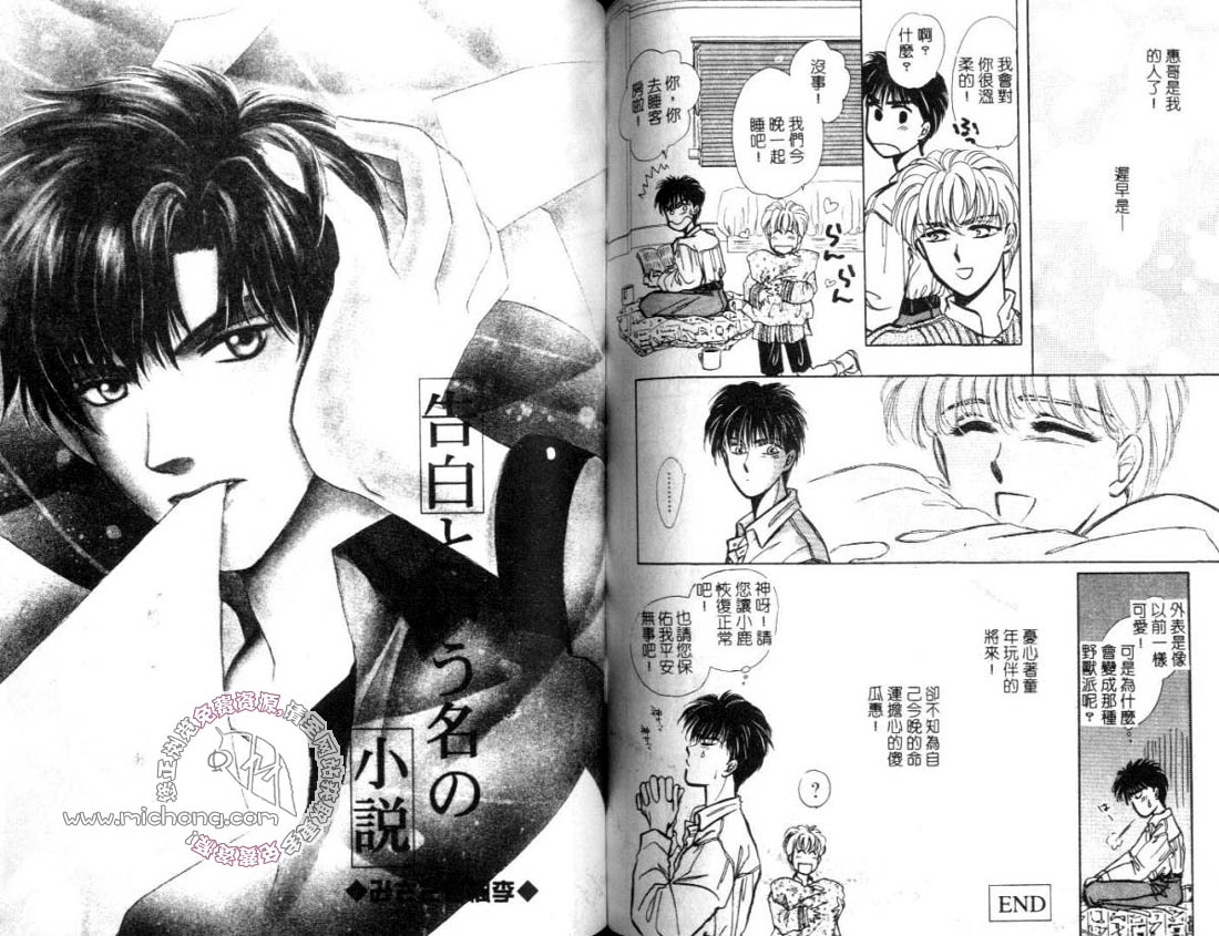 《爱情万花筒》漫画最新章节第1卷免费下拉式在线观看章节第【74】张图片