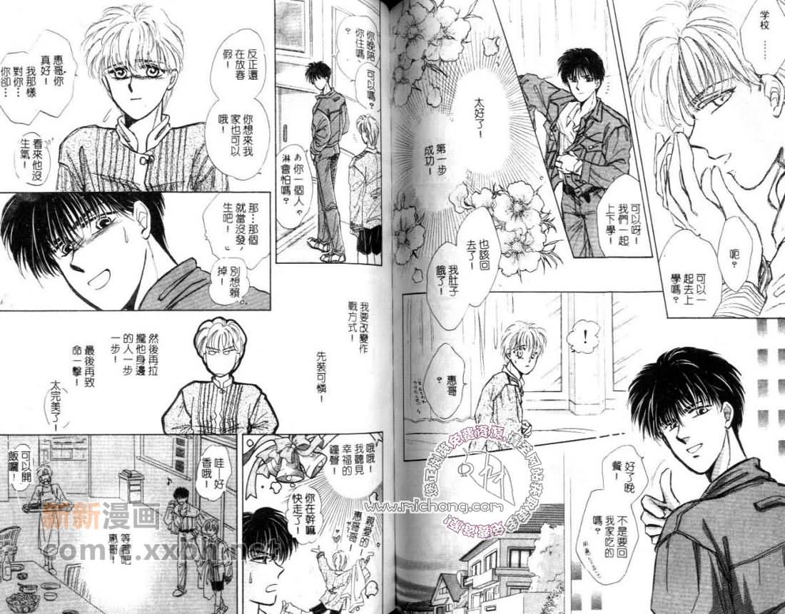 《爱情万花筒》漫画最新章节第1卷免费下拉式在线观看章节第【73】张图片