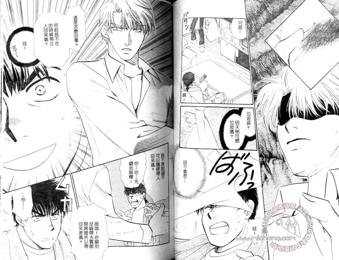 《爱情万花筒》漫画最新章节第1卷免费下拉式在线观看章节第【40】张图片