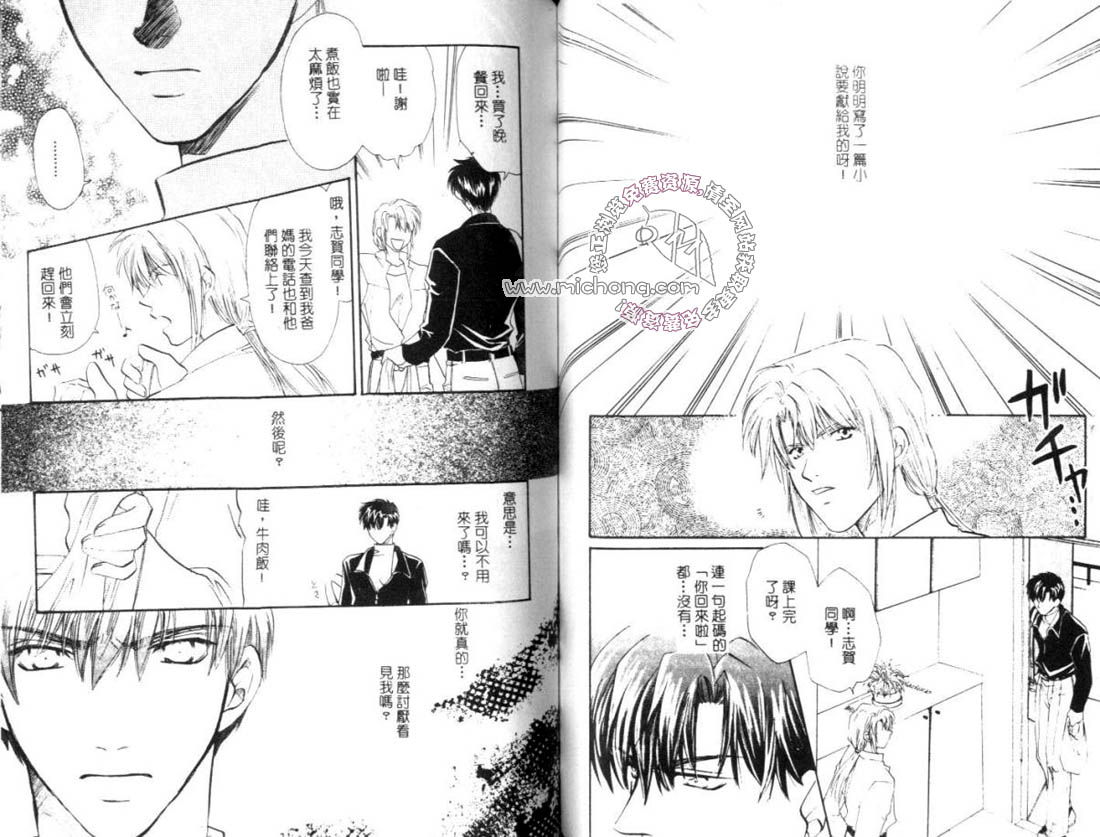 《爱情万花筒》漫画最新章节第1卷免费下拉式在线观看章节第【88】张图片