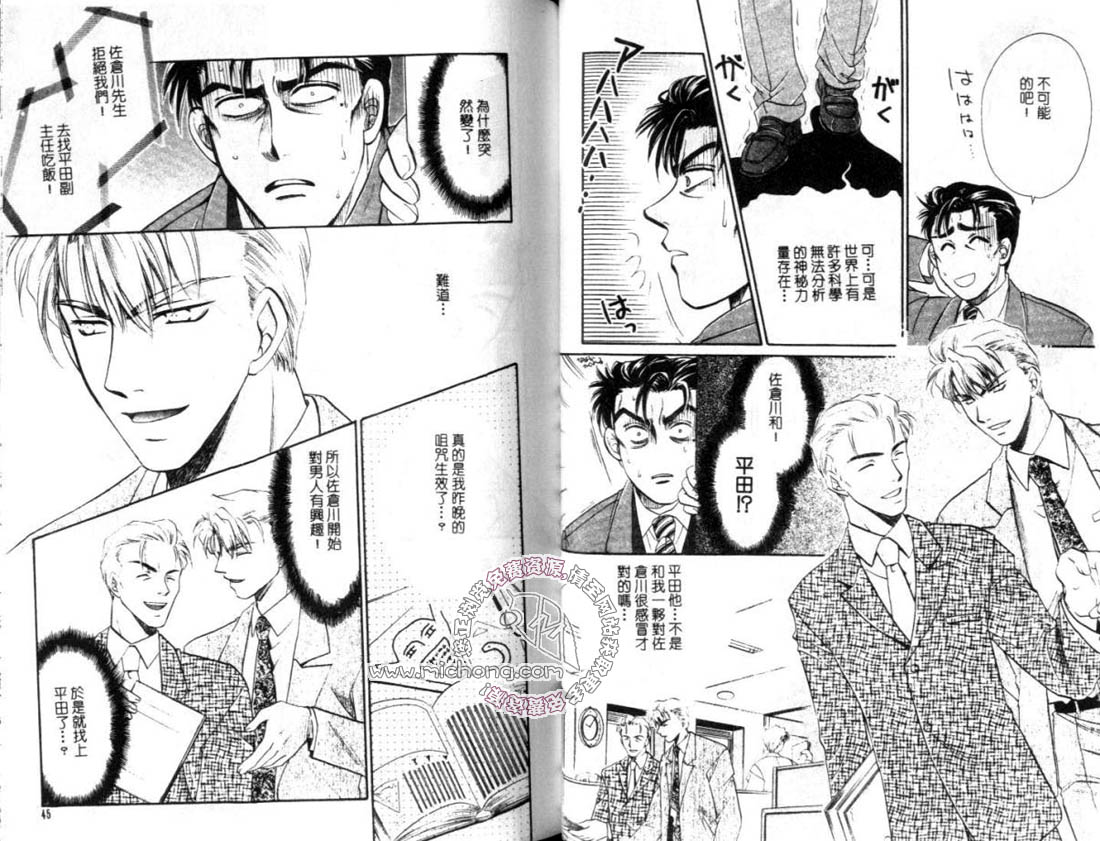 《爱情万花筒》漫画最新章节第1卷免费下拉式在线观看章节第【23】张图片