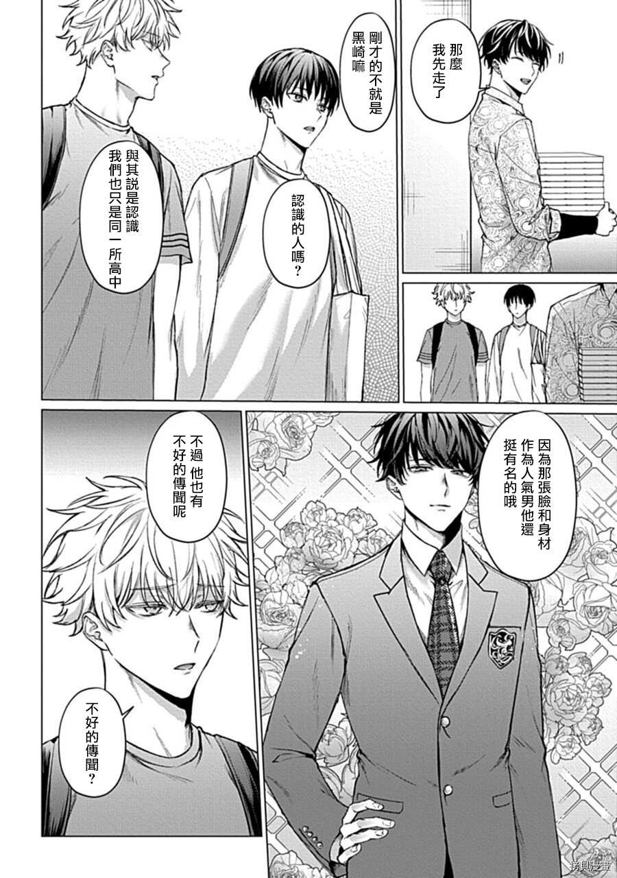 《用你的眼睛来揭露我吧》漫画最新章节第1话免费下拉式在线观看章节第【6】张图片