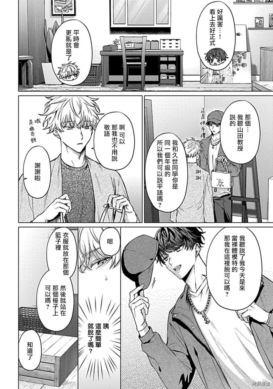 《用你的眼睛来揭露我吧》漫画最新章节第1话免费下拉式在线观看章节第【12】张图片