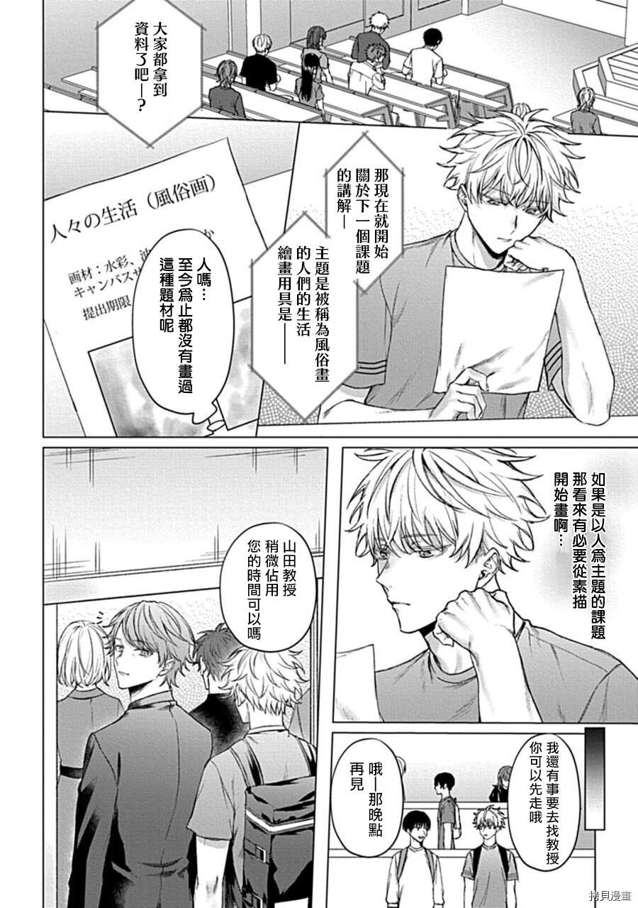 《用你的眼睛来揭露我吧》漫画最新章节第1话免费下拉式在线观看章节第【8】张图片