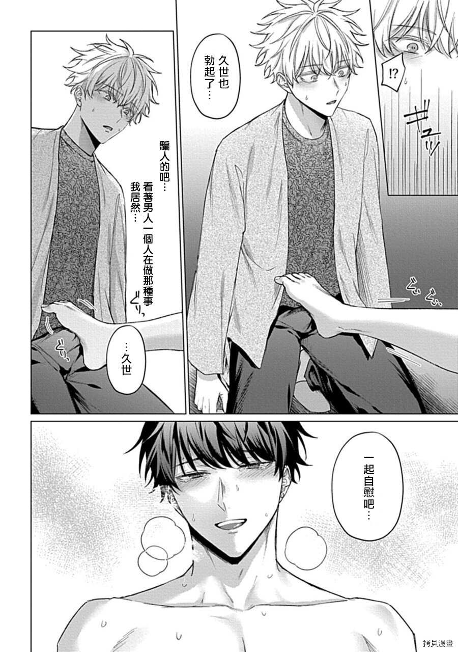 《用你的眼睛来揭露我吧》漫画最新章节第1话免费下拉式在线观看章节第【30】张图片