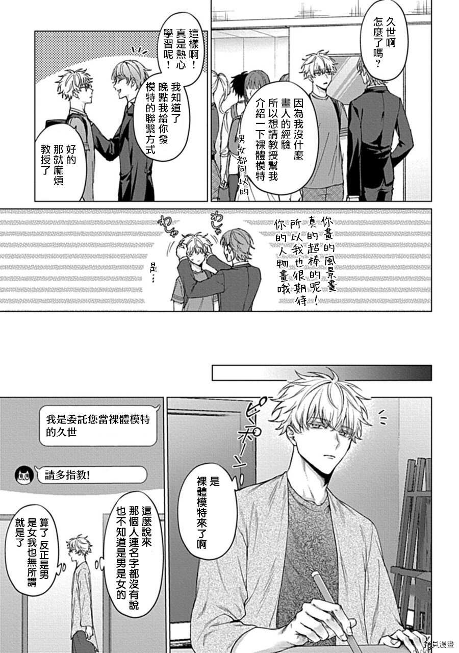 《用你的眼睛来揭露我吧》漫画最新章节第1话免费下拉式在线观看章节第【9】张图片