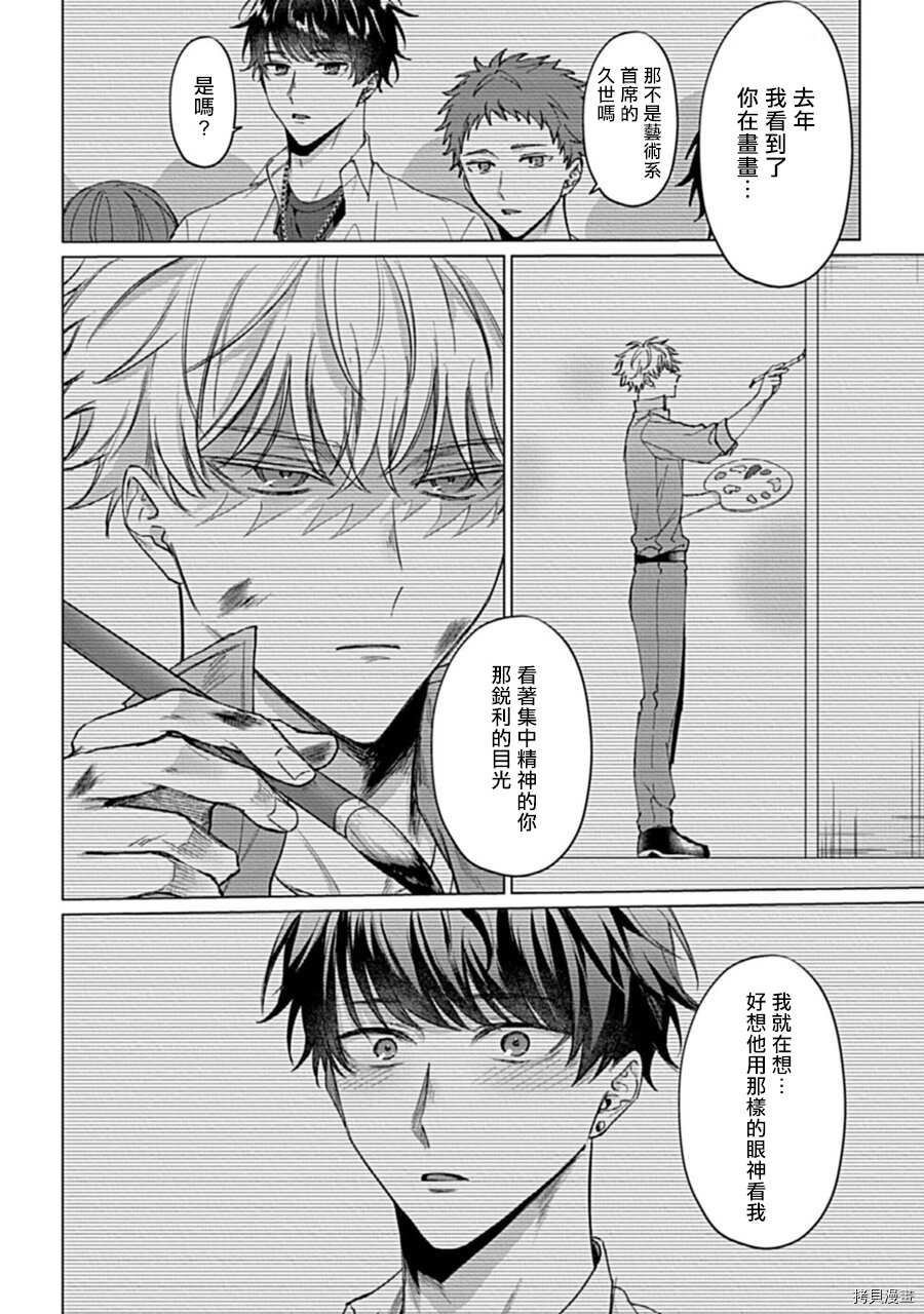 《用你的眼睛来揭露我吧》漫画最新章节第1话免费下拉式在线观看章节第【20】张图片