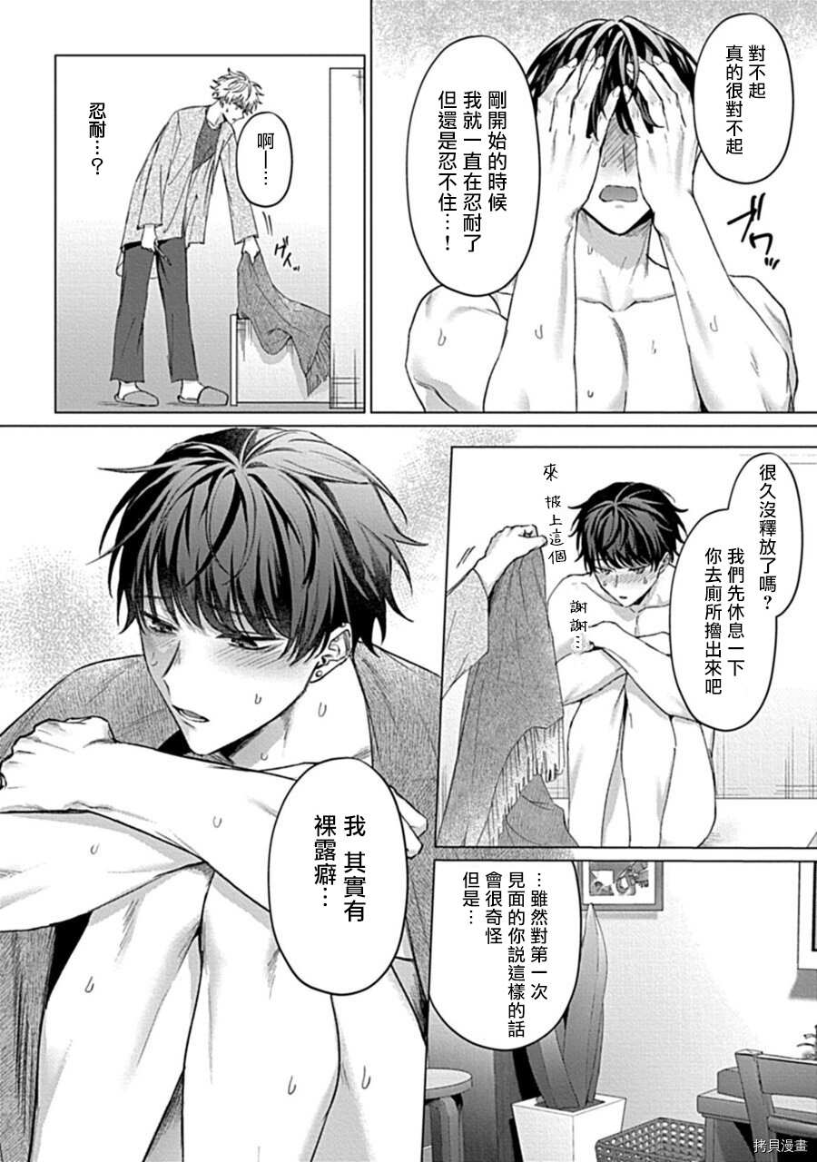 《用你的眼睛来揭露我吧》漫画最新章节第1话免费下拉式在线观看章节第【18】张图片