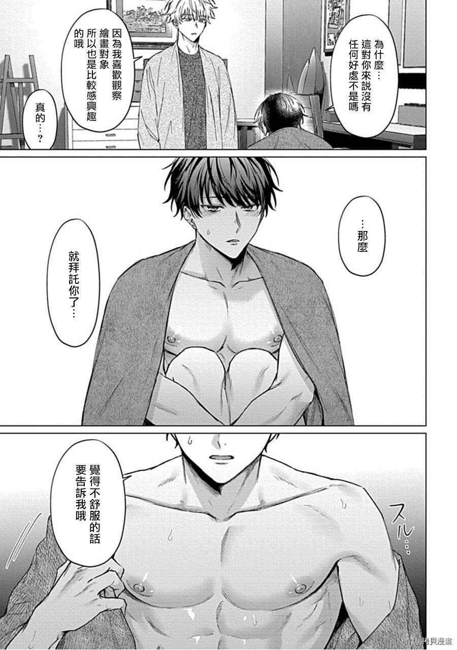 《用你的眼睛来揭露我吧》漫画最新章节第1话免费下拉式在线观看章节第【23】张图片