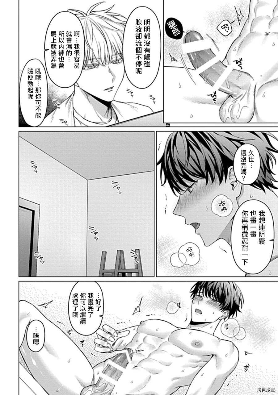 《用你的眼睛来揭露我吧》漫画最新章节第1话免费下拉式在线观看章节第【28】张图片