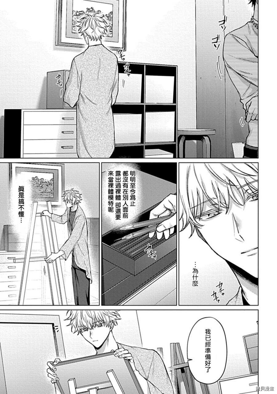 《用你的眼睛来揭露我吧》漫画最新章节第1话免费下拉式在线观看章节第【13】张图片