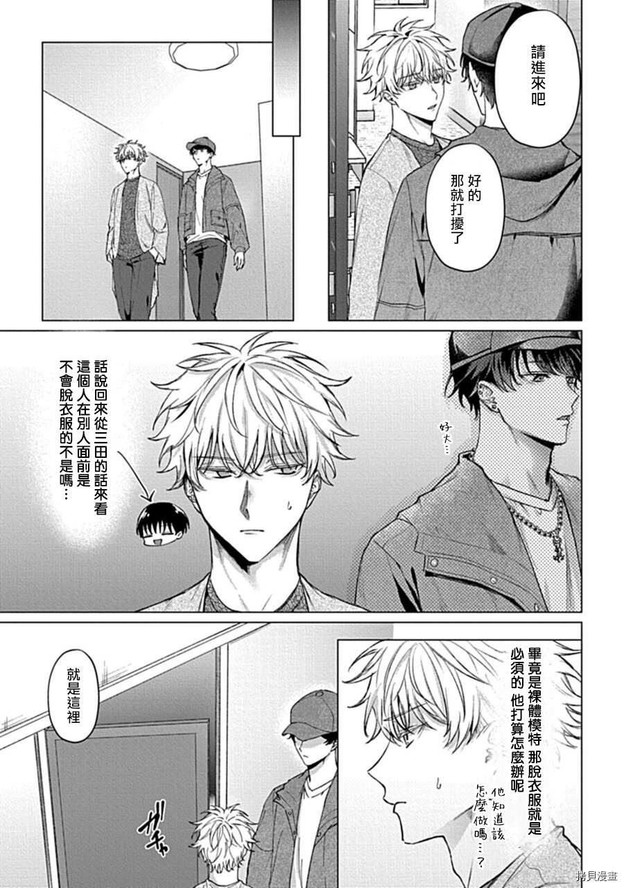 《用你的眼睛来揭露我吧》漫画最新章节第1话免费下拉式在线观看章节第【11】张图片