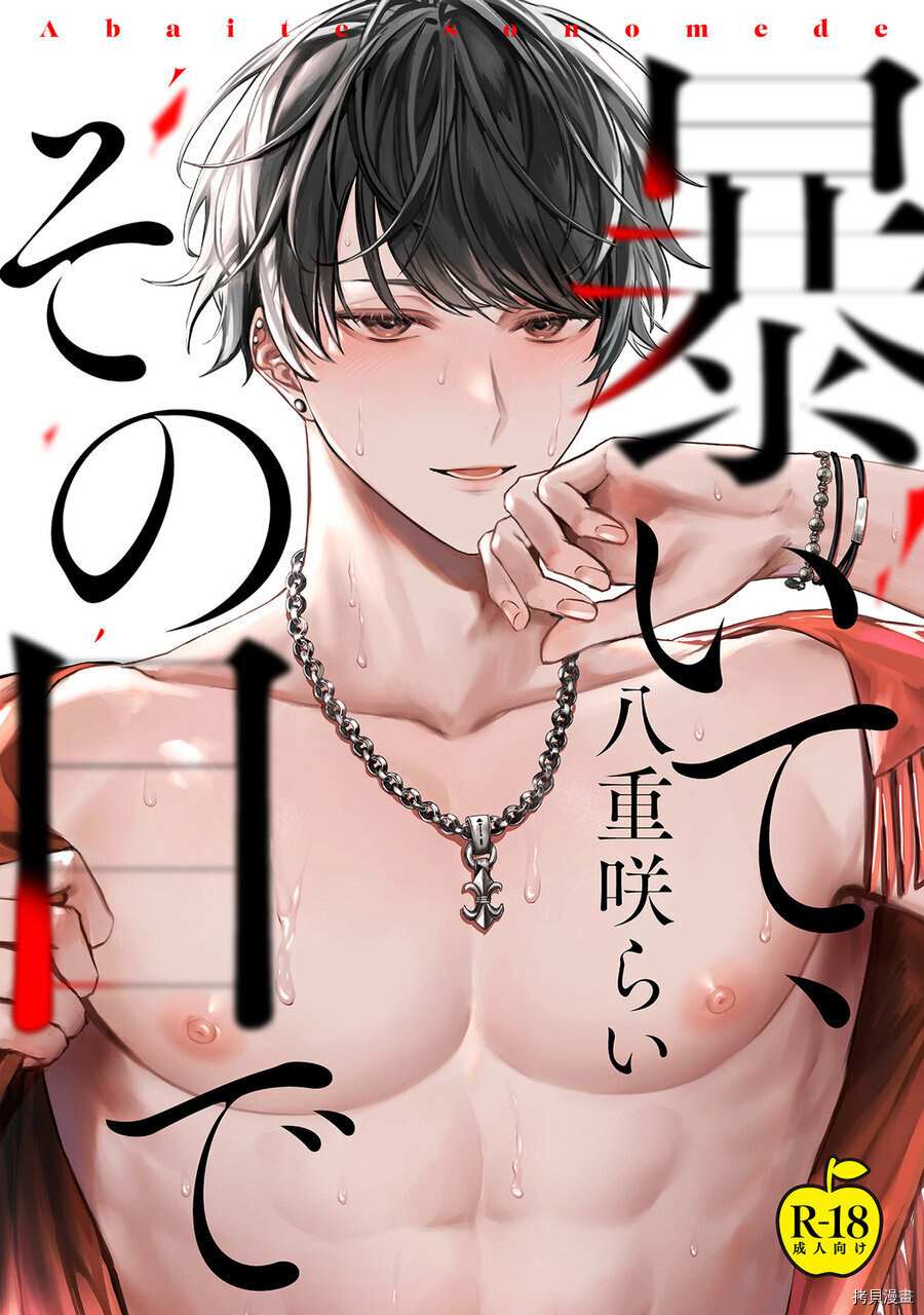 《用你的眼睛来揭露我吧》漫画最新章节第1话免费下拉式在线观看章节第【1】张图片