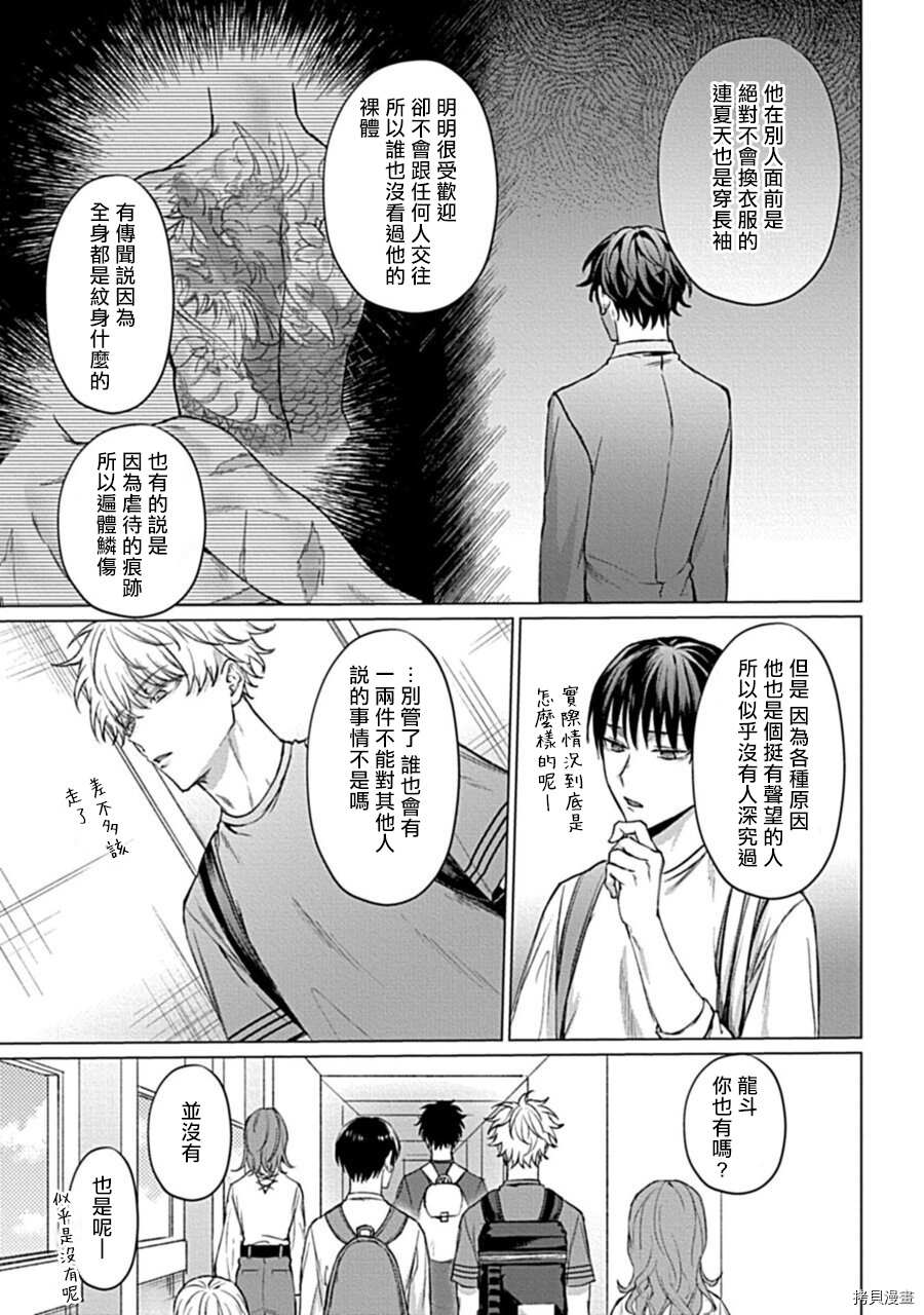 《用你的眼睛来揭露我吧》漫画最新章节第1话免费下拉式在线观看章节第【7】张图片