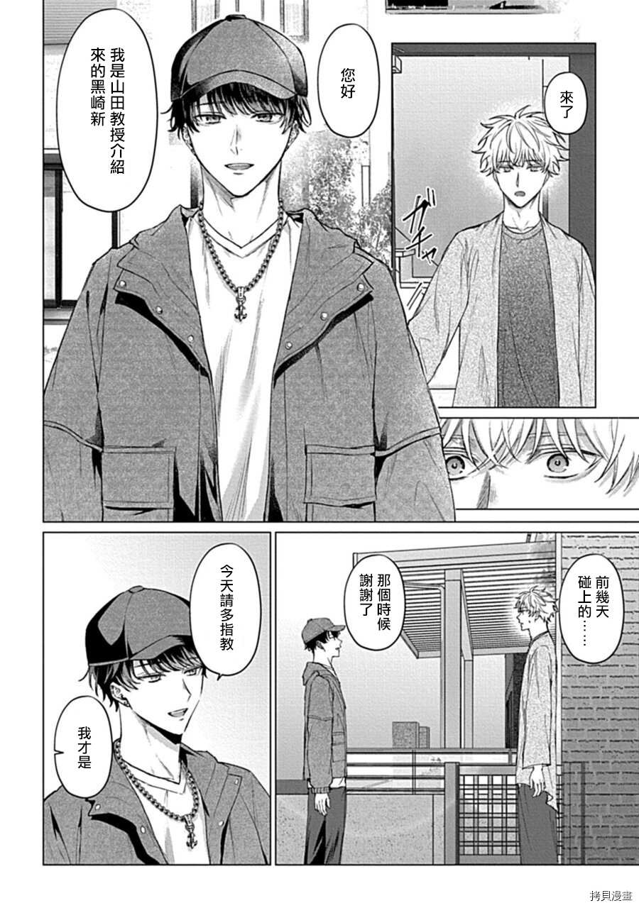 《用你的眼睛来揭露我吧》漫画最新章节第1话免费下拉式在线观看章节第【10】张图片