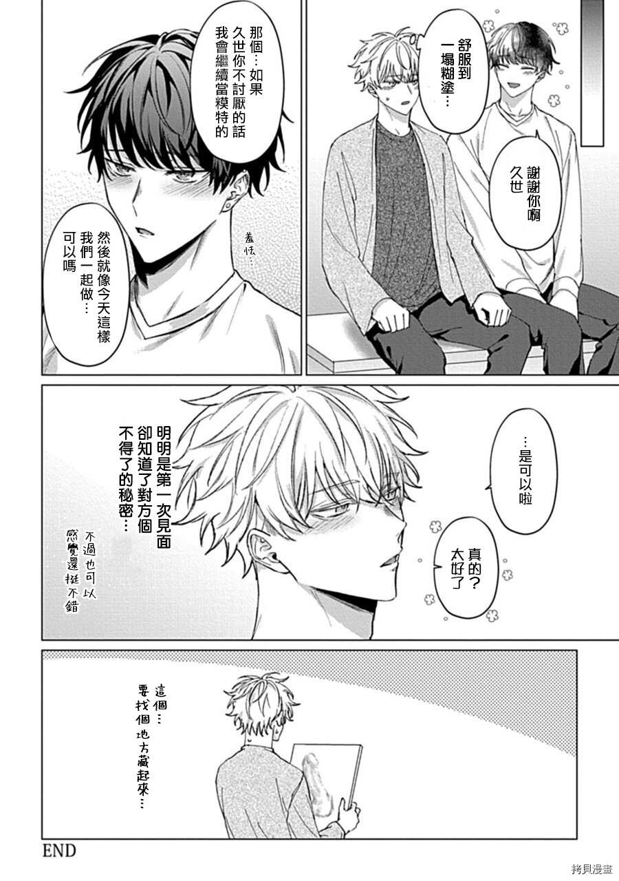 《用你的眼睛来揭露我吧》漫画最新章节第1话免费下拉式在线观看章节第【32】张图片