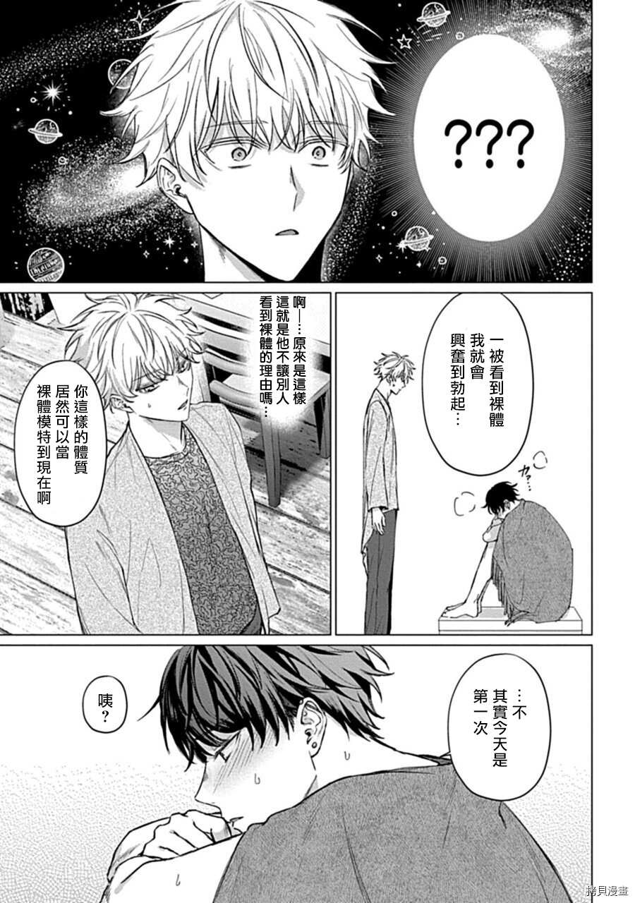 《用你的眼睛来揭露我吧》漫画最新章节第1话免费下拉式在线观看章节第【19】张图片