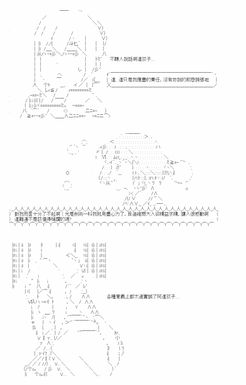 《梦魇之王与圣剑的华尔兹》漫画最新章节第2话免费下拉式在线观看章节第【27】张图片