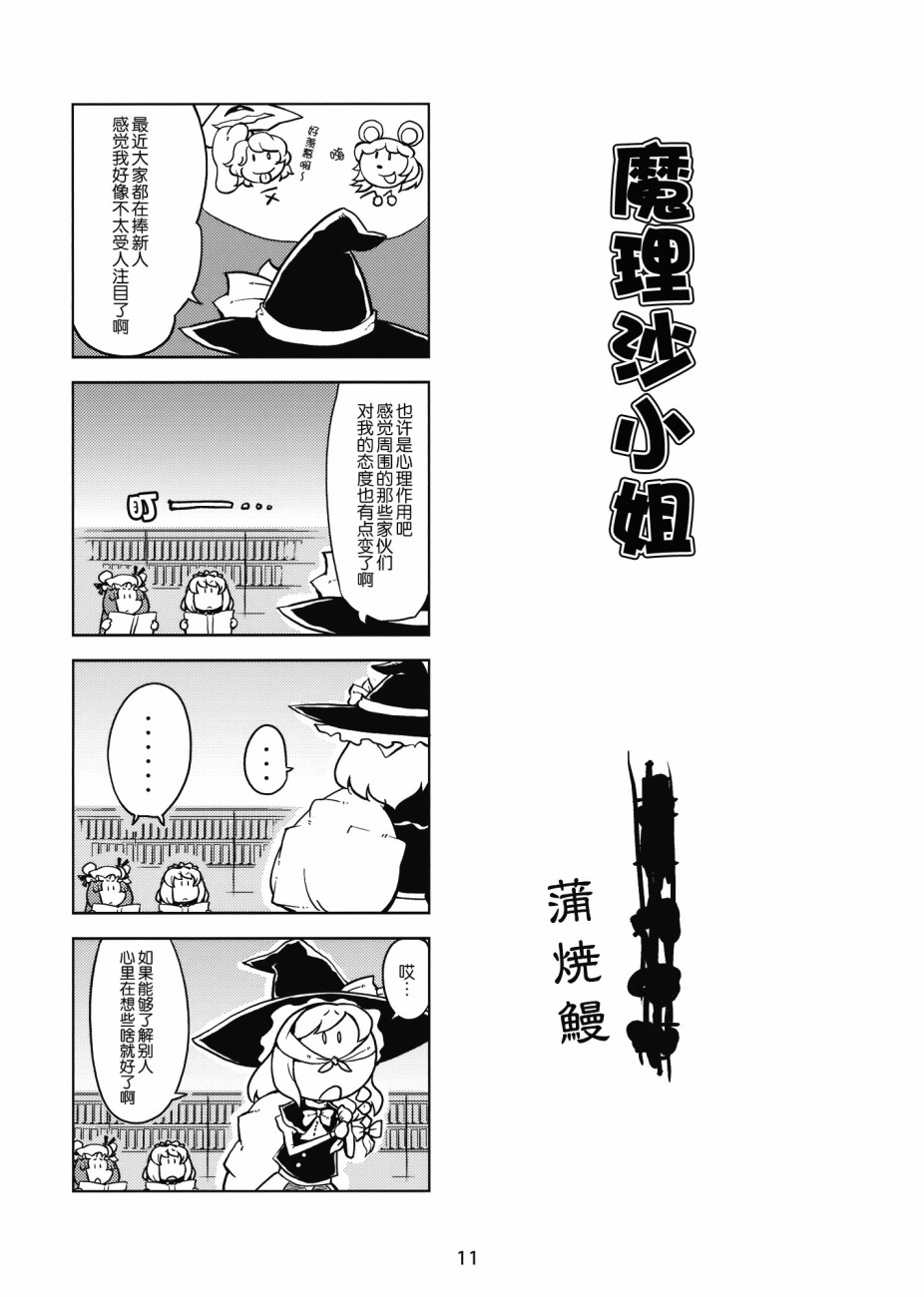 《大家的魔理沙》漫画最新章节第1话免费下拉式在线观看章节第【10】张图片