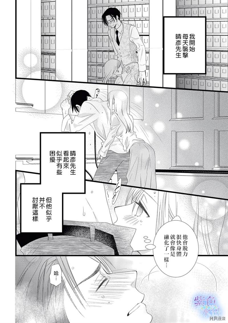 《既然这样，那我。》漫画最新章节第1话免费下拉式在线观看章节第【27】张图片