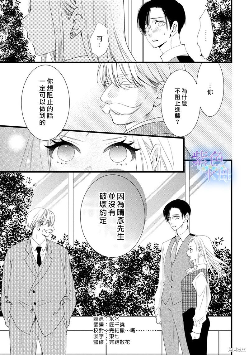 《既然这样，那我。》漫画最新章节第4话免费下拉式在线观看章节第【6】张图片