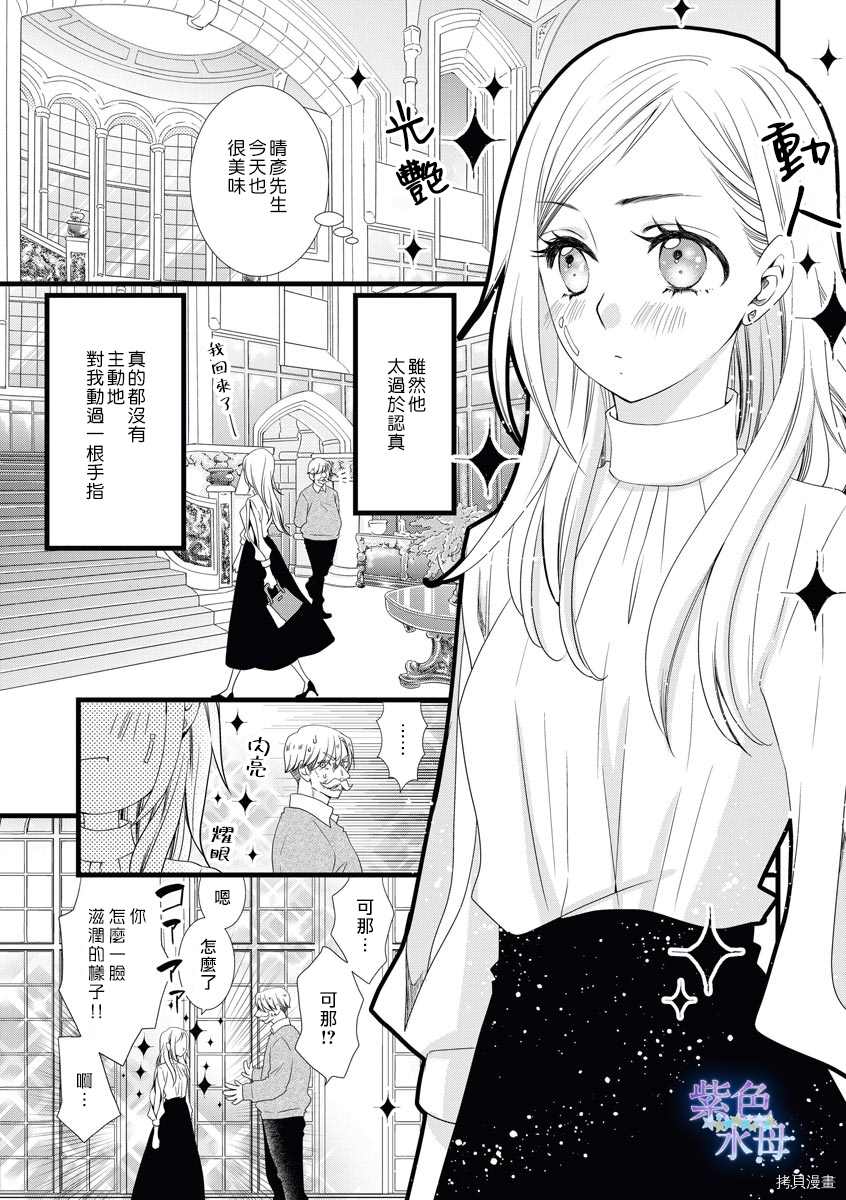 《既然这样，那我。》漫画最新章节第2话免费下拉式在线观看章节第【8】张图片