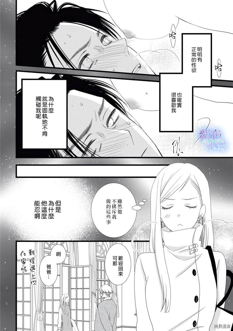 《既然这样，那我。》漫画最新章节第1话免费下拉式在线观看章节第【29】张图片