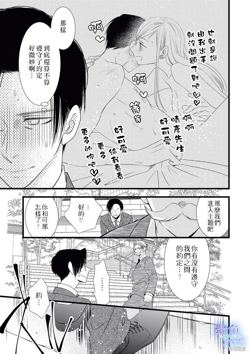 《既然这样，那我。》漫画最新章节第3话免费下拉式在线观看章节第【8】张图片