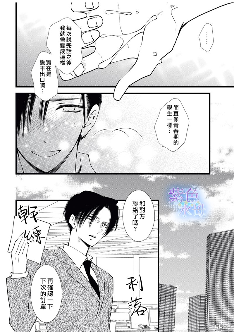 《既然这样，那我。》漫画最新章节第6话免费下拉式在线观看章节第【11】张图片