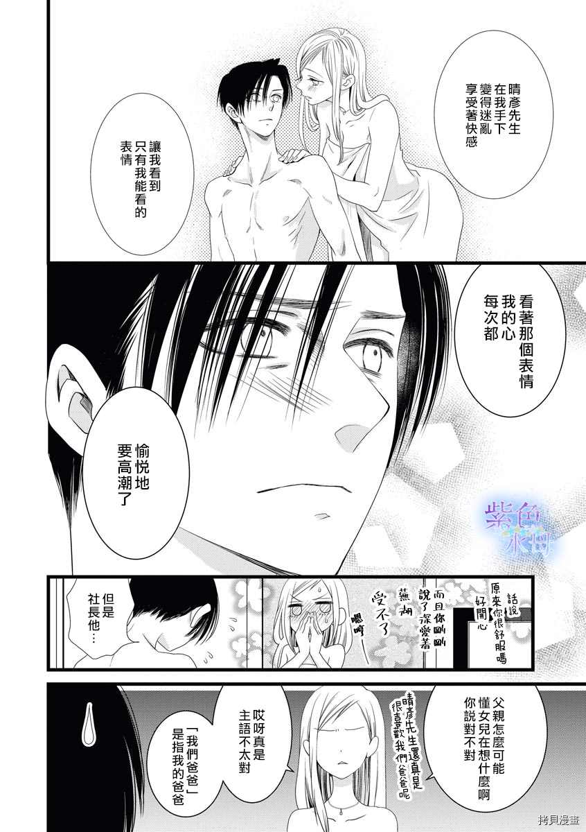 《既然这样，那我。》漫画最新章节第2话免费下拉式在线观看章节第【21】张图片