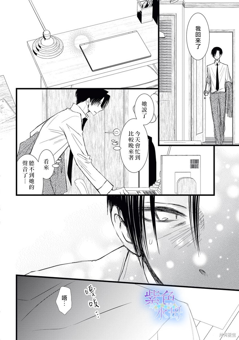 《既然这样，那我。》漫画最新章节第6话免费下拉式在线观看章节第【13】张图片