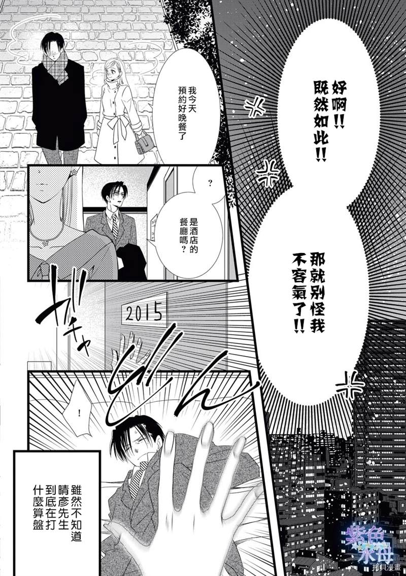 《既然这样，那我。》漫画最新章节第1话免费下拉式在线观看章节第【17】张图片