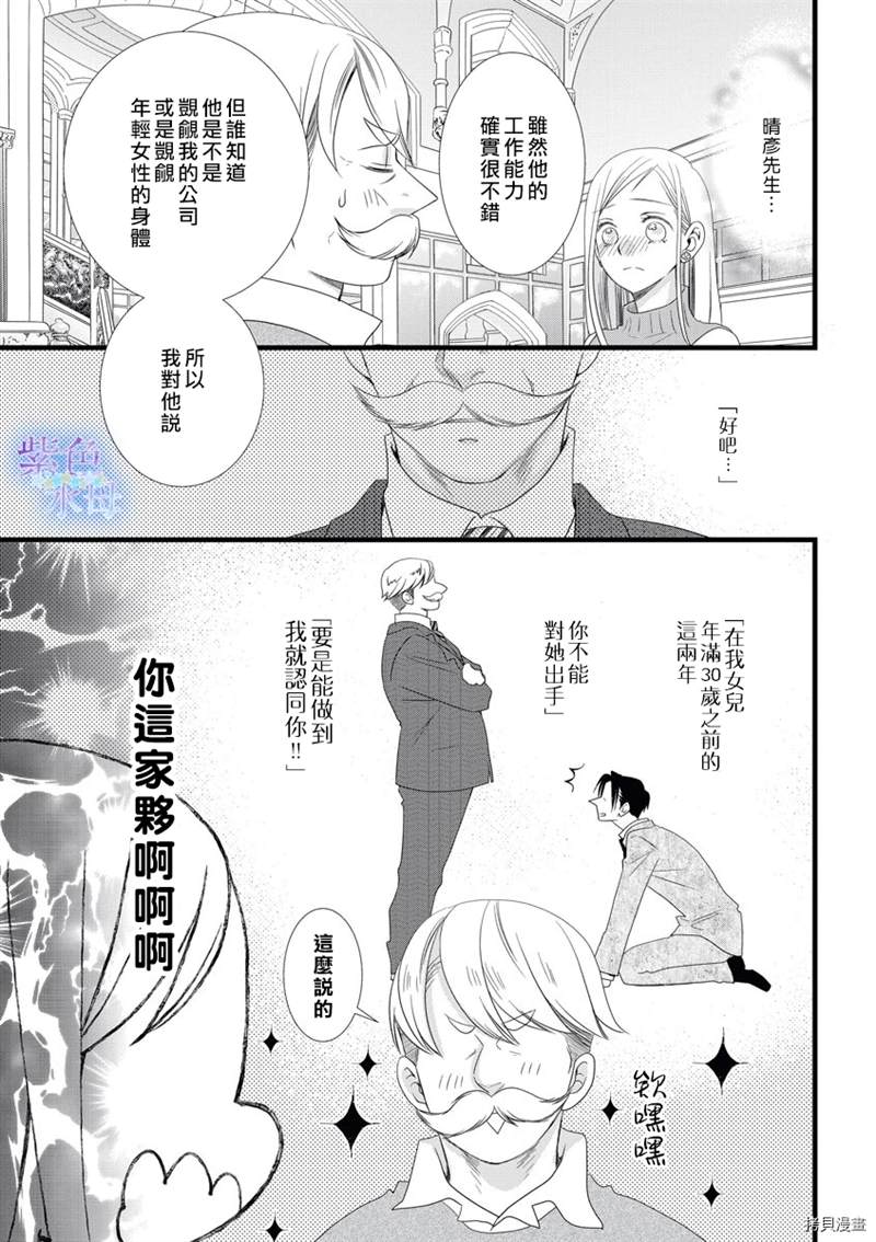 《既然这样，那我。》漫画最新章节第1话免费下拉式在线观看章节第【32】张图片