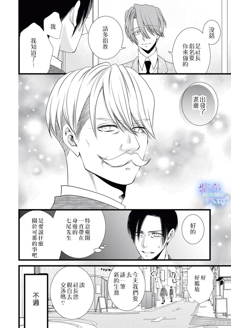 《既然这样，那我。》漫画最新章节第3话免费下拉式在线观看章节第【5】张图片