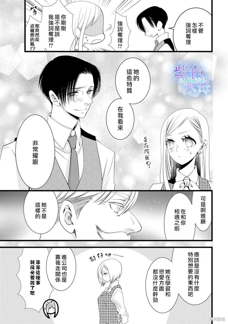 《既然这样，那我。》漫画最新章节第4话免费下拉式在线观看章节第【12】张图片