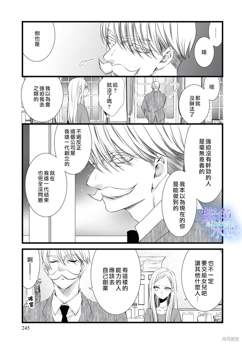 《既然这样，那我。》漫画最新章节第5话免费下拉式在线观看章节第【12】张图片