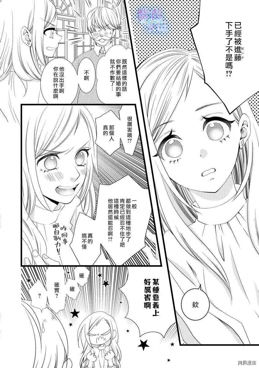 《既然这样，那我。》漫画最新章节第2话免费下拉式在线观看章节第【9】张图片