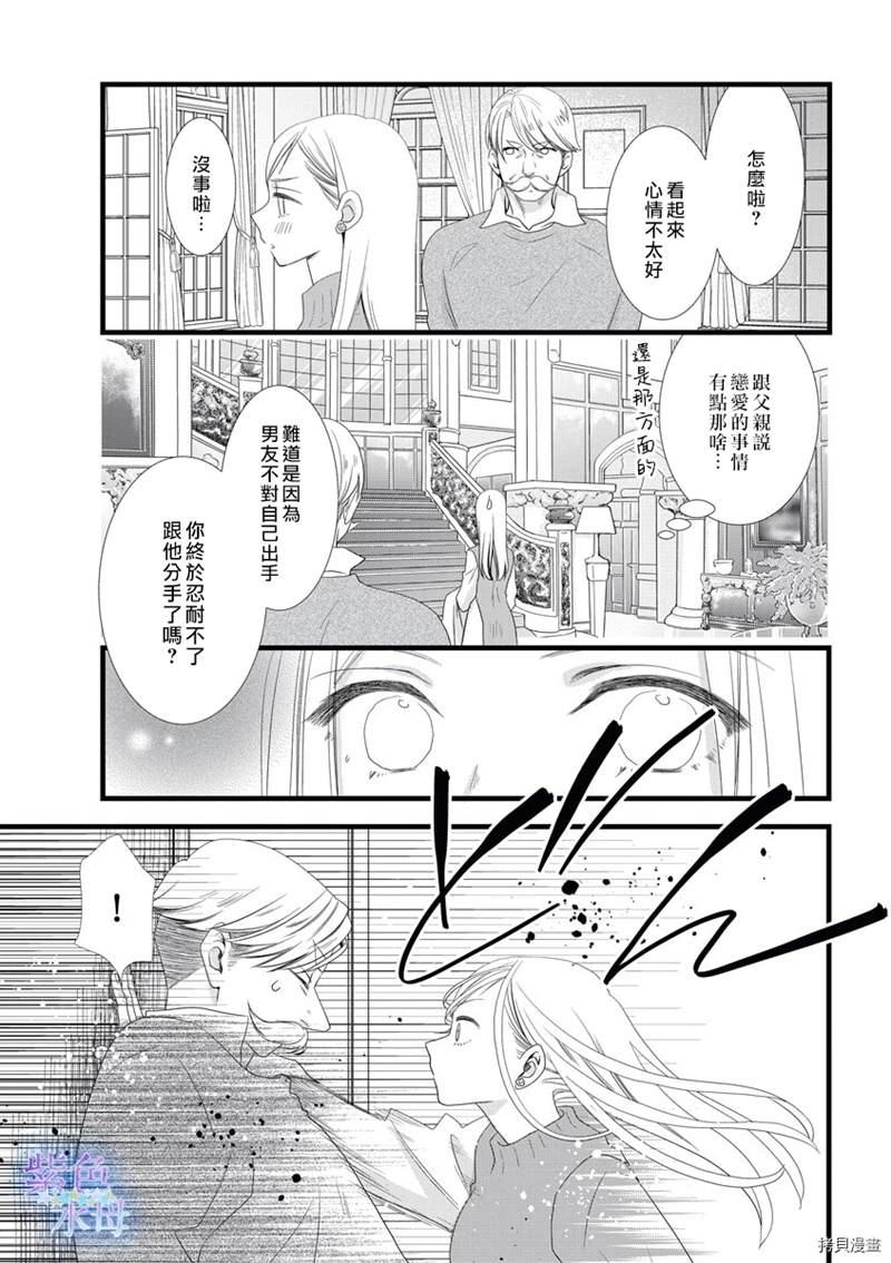 《既然这样，那我。》漫画最新章节第1话免费下拉式在线观看章节第【30】张图片